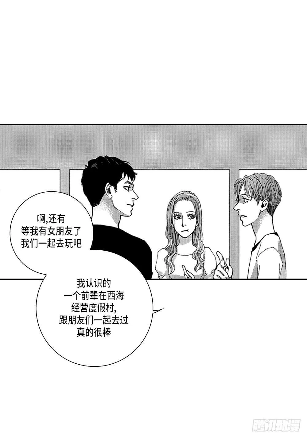 08.要不要和我交往 第4页