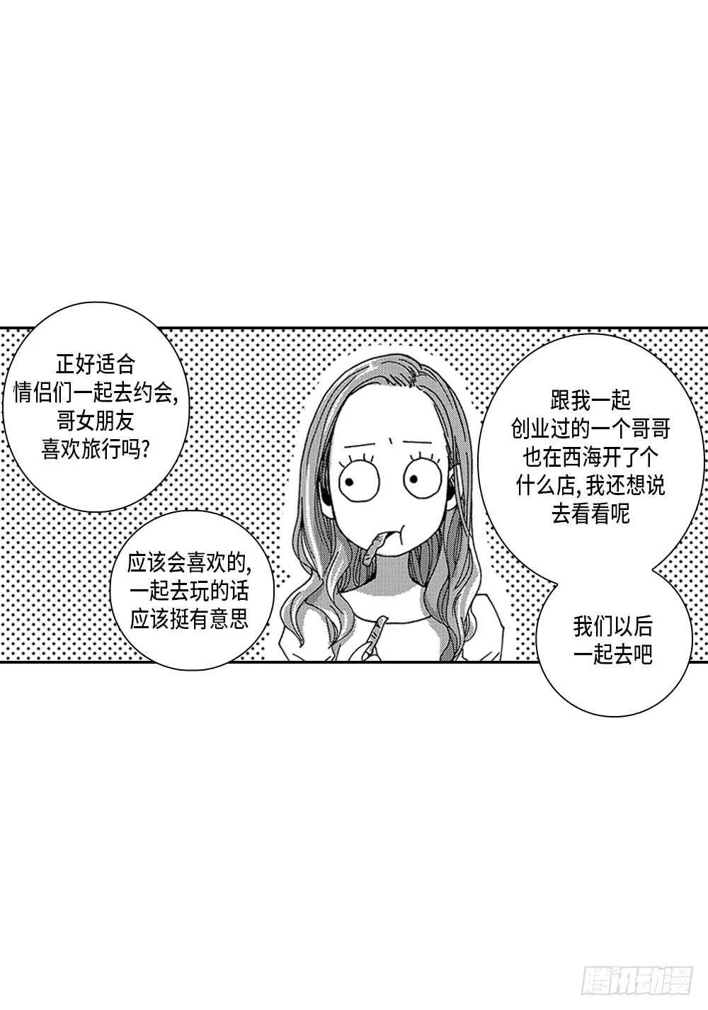 08.要不要和我交往 第5页