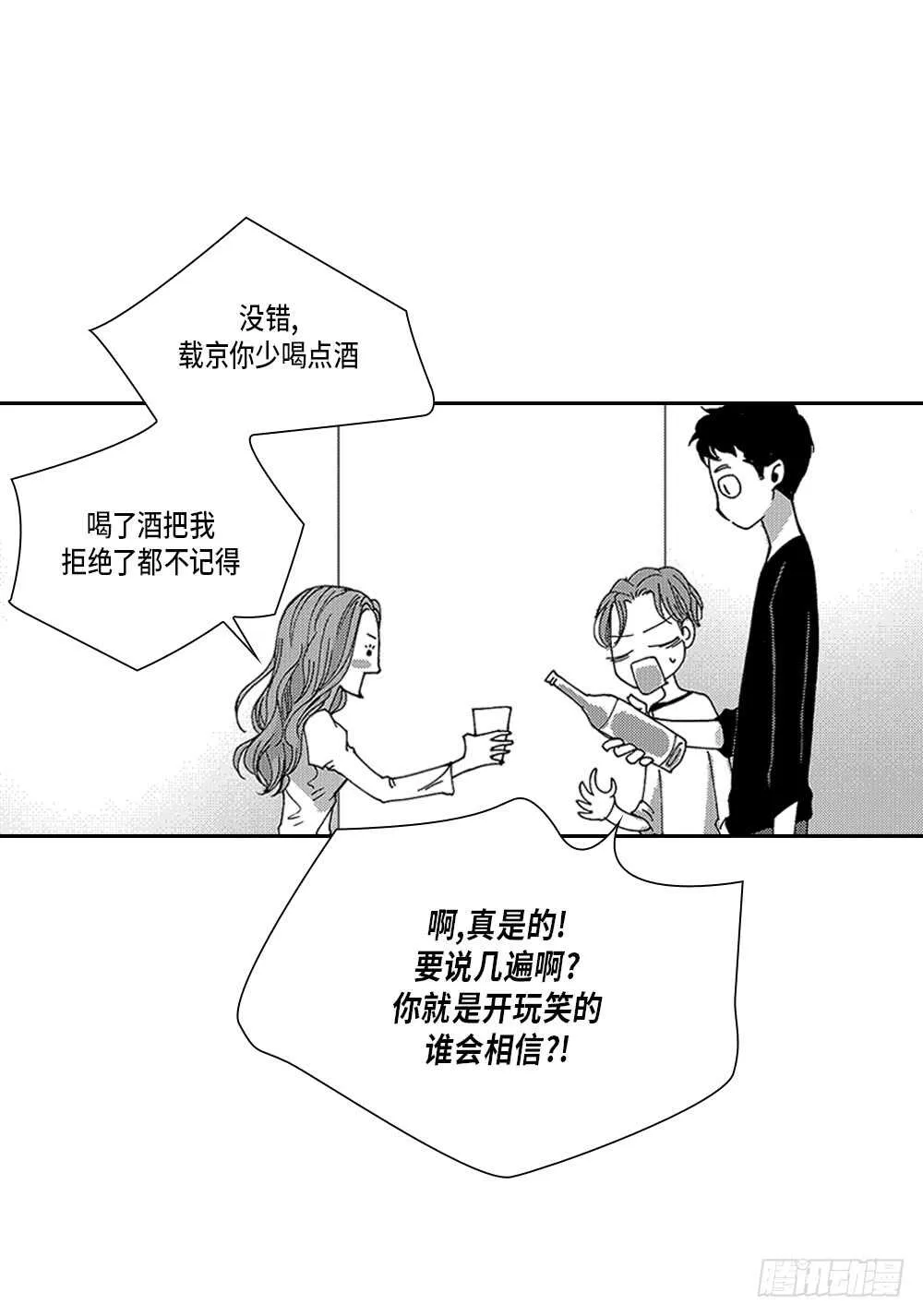 08.要不要和我交往 第10页