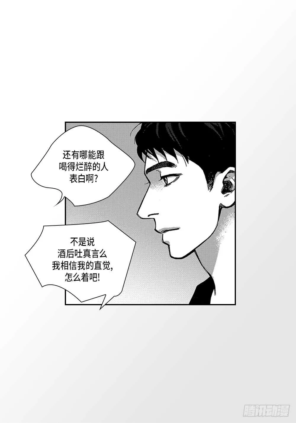 08.要不要和我交往 第11页