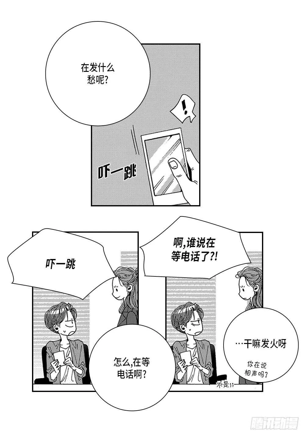 03.要把我哥叫上吗? 第21页