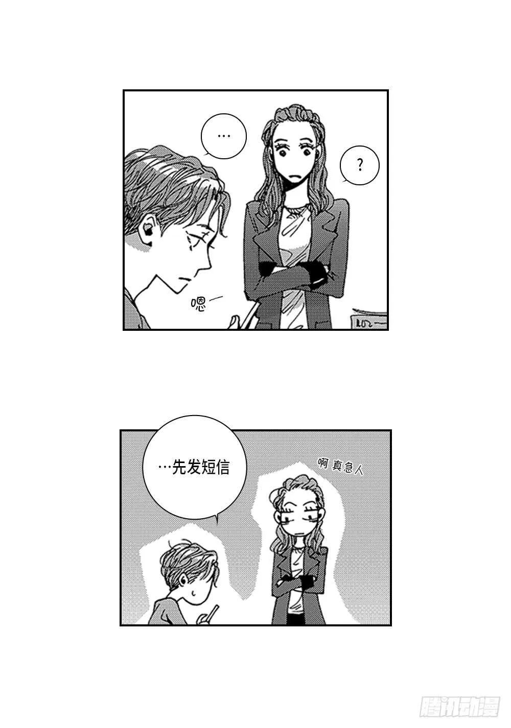 03.要把我哥叫上吗? 第28页