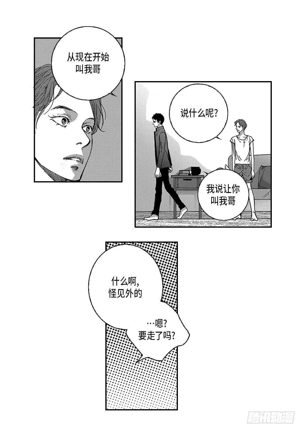 02.你没事吧? 第21页