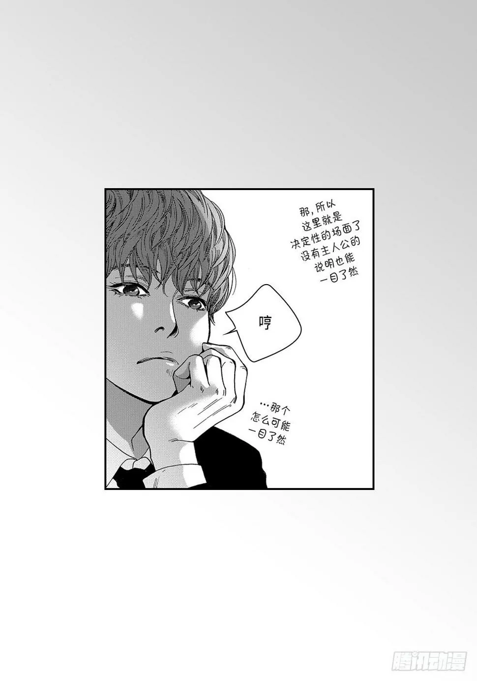 01.不是亲兄弟 第8页