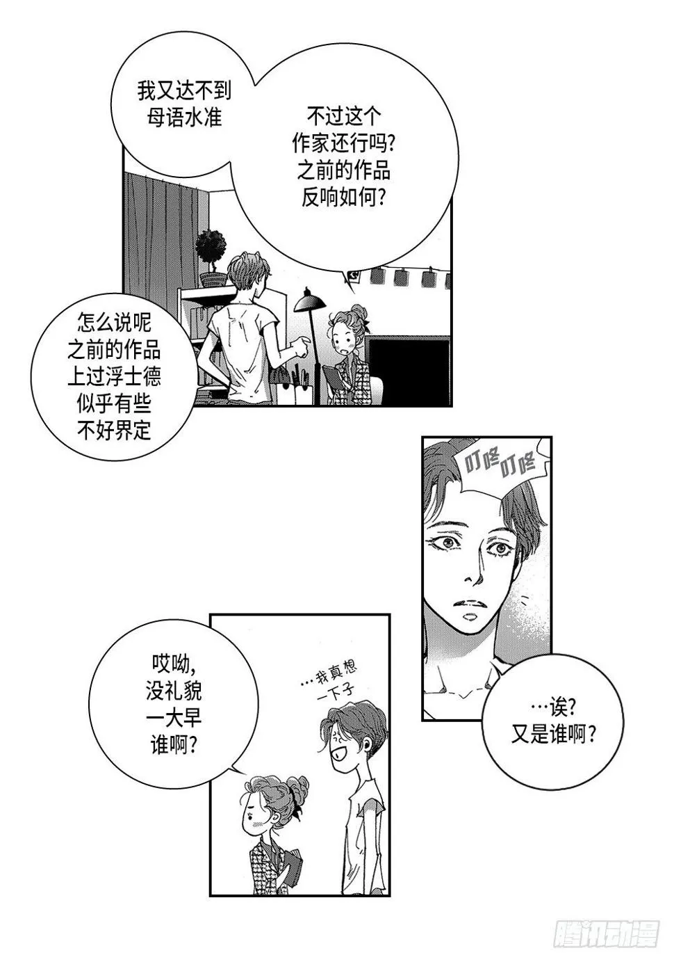 01.不是亲兄弟 第22页