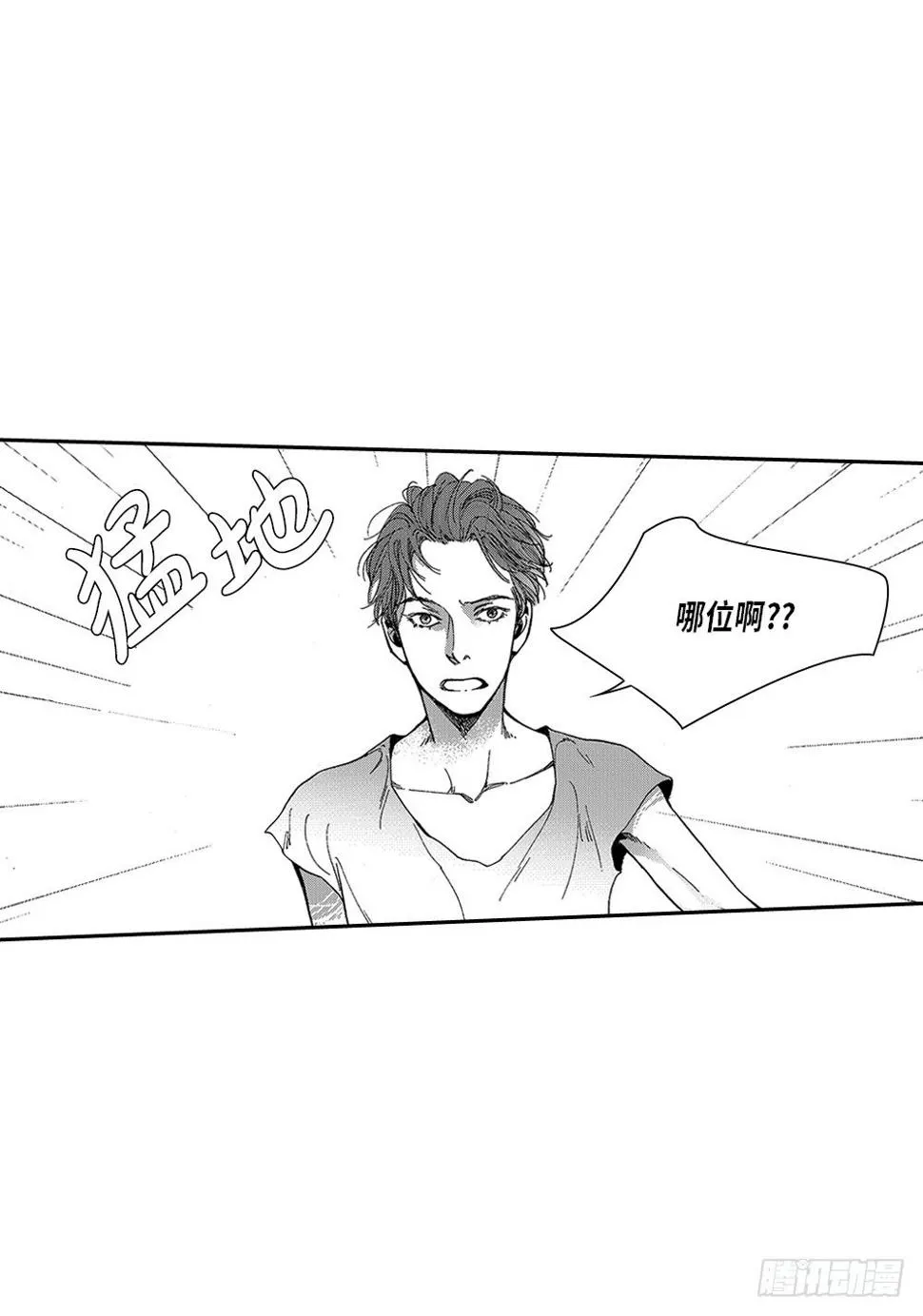 01.不是亲兄弟 第24页