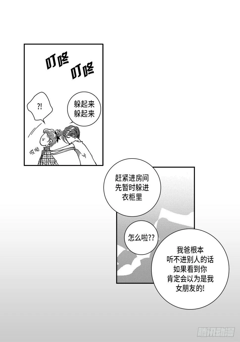 01.不是亲兄弟 第40页