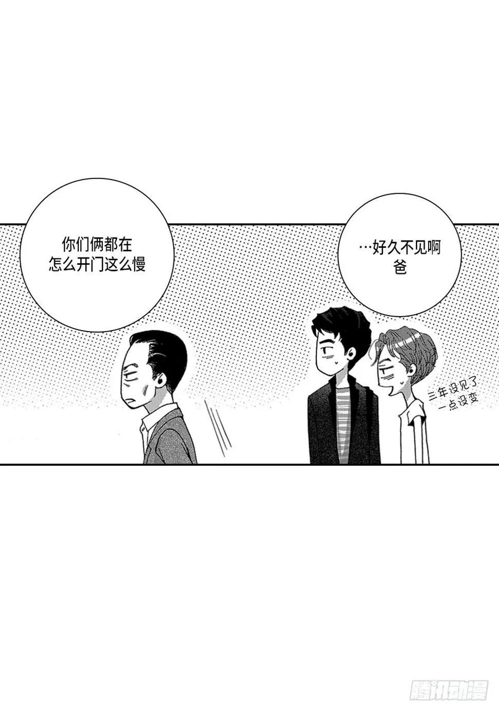 01.不是亲兄弟 第43页