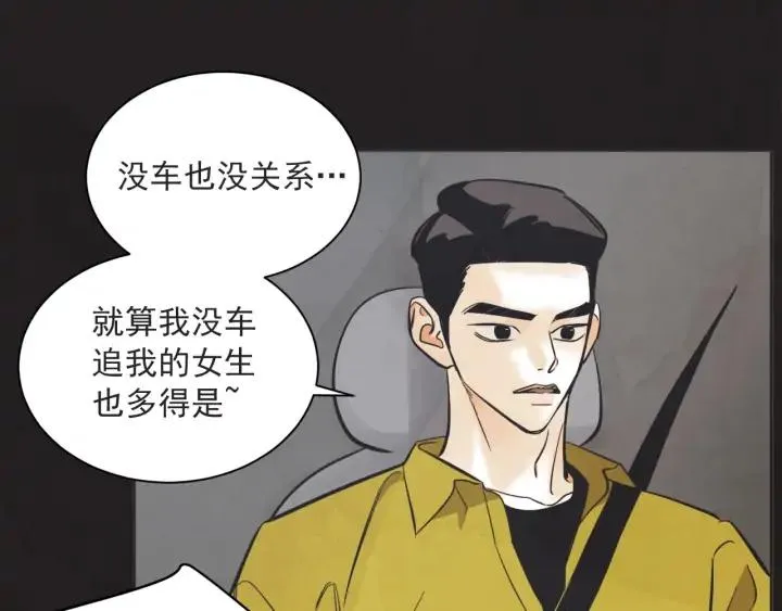 58话 暑假3 第83页