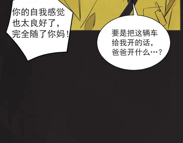 58话 暑假3 第84页