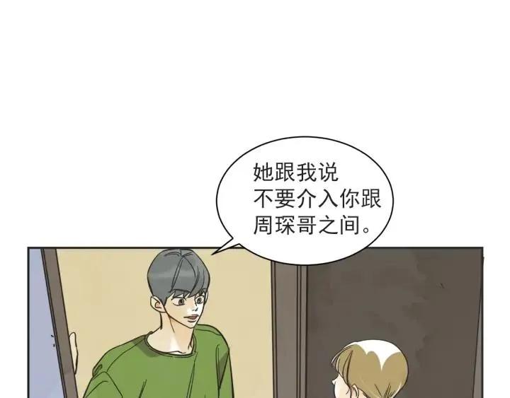 58话 暑假3 第138页