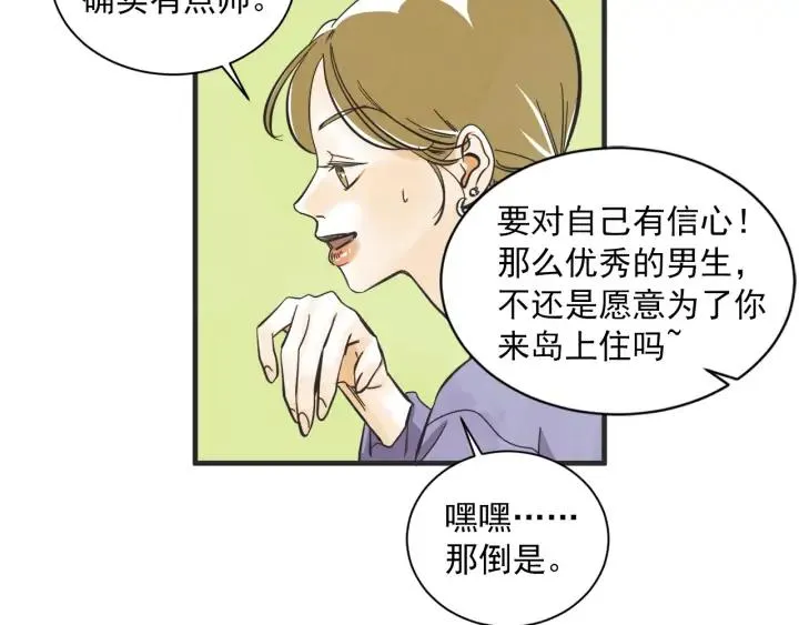 47话 选择（2） 第16页