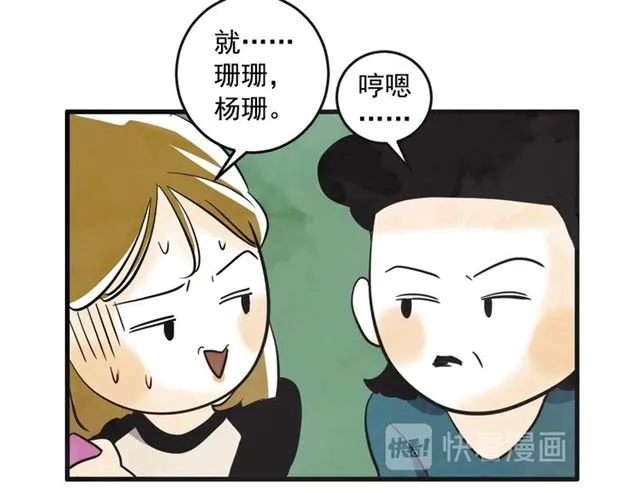 第16话 裂痕2 第93页