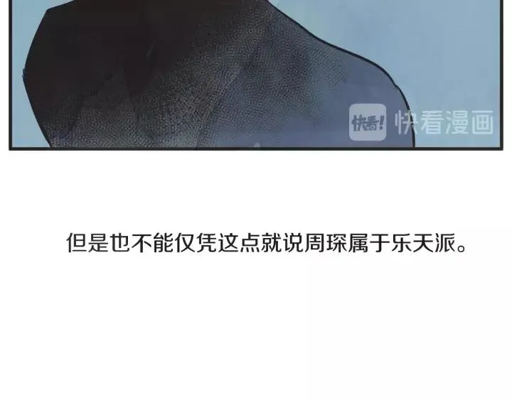 27话 有意为之 第54页