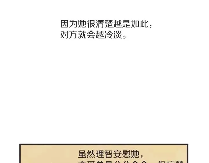 27话 有意为之 第78页
