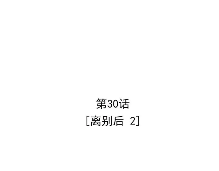 30话 离别后2 第3页