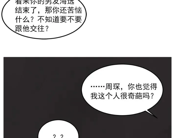 30话 离别后2 第44页