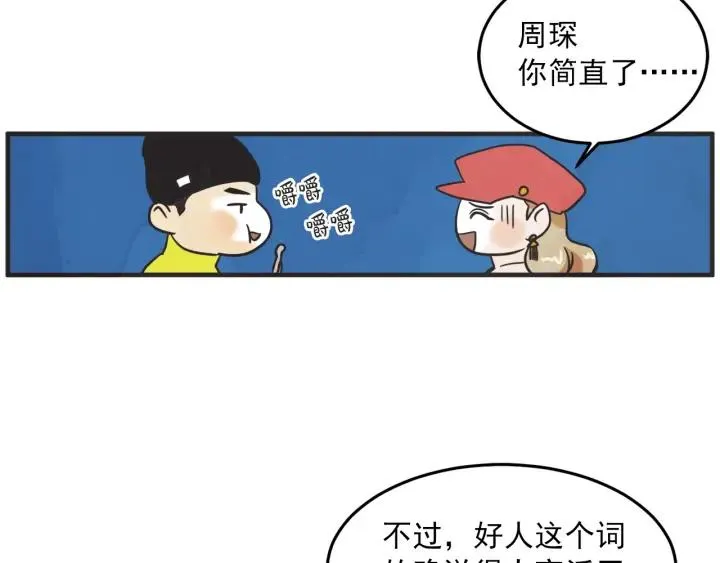 30话 离别后2 第74页