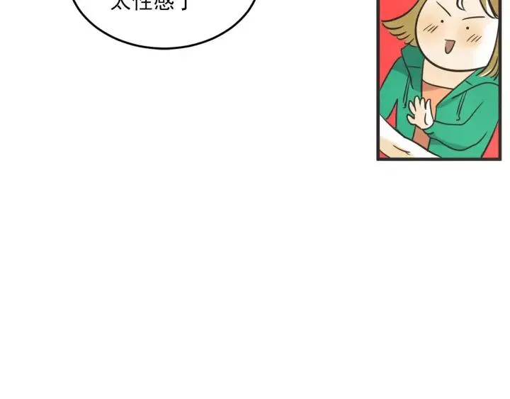 36话 好事多磨 第23页