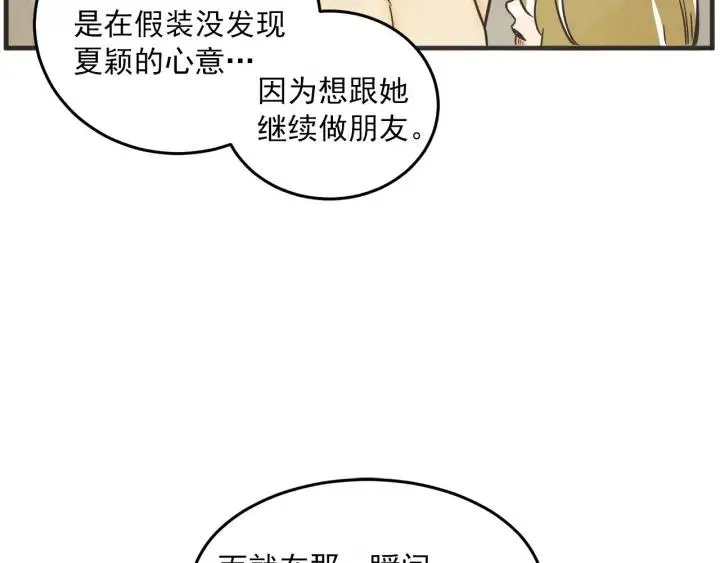 36话 好事多磨 第25页