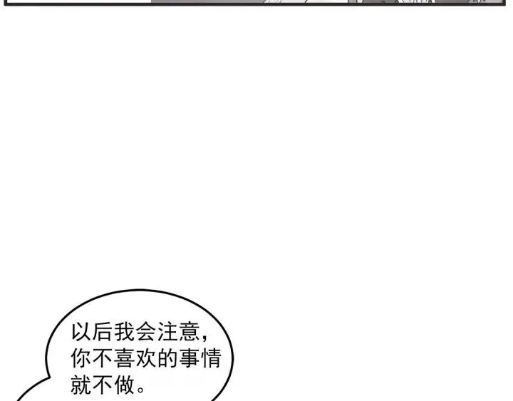 36话 好事多磨 第30页