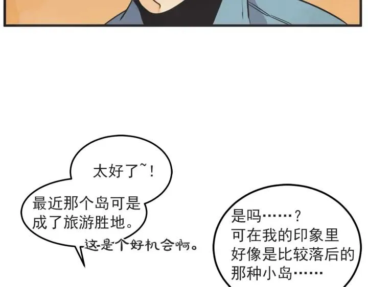 37话 幻想之岛 第53页