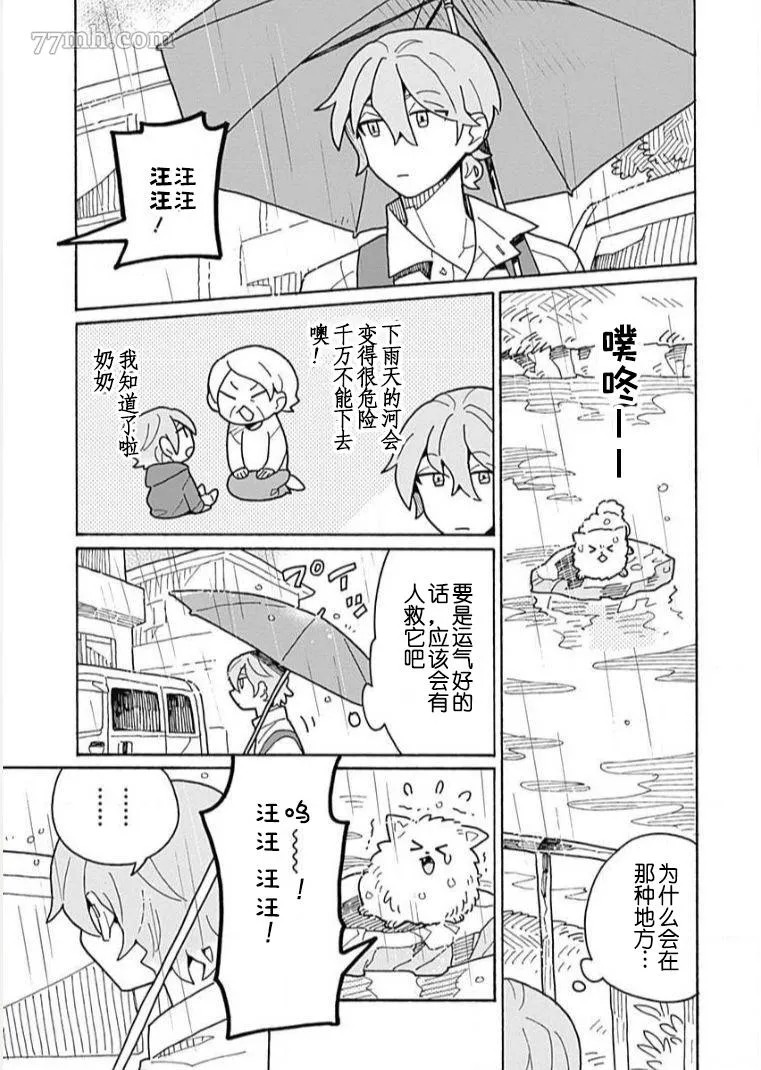 第1话 第8页