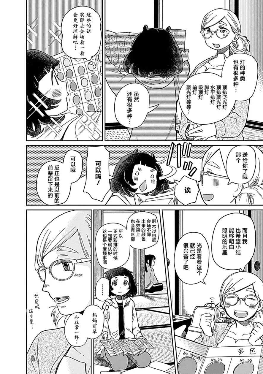9话 第12页