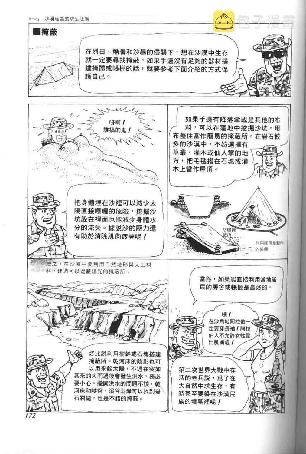 第23话 第2页