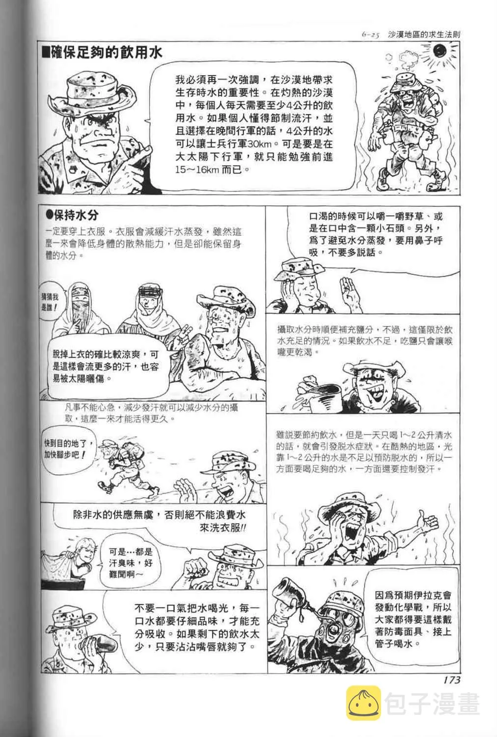 第23话 第3页