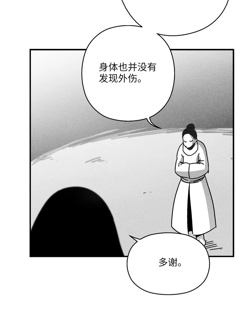 132 来成为苍宫道士吧 第2页