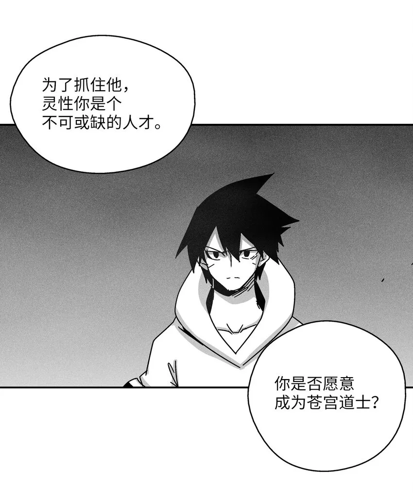 132 来成为苍宫道士吧 第52页