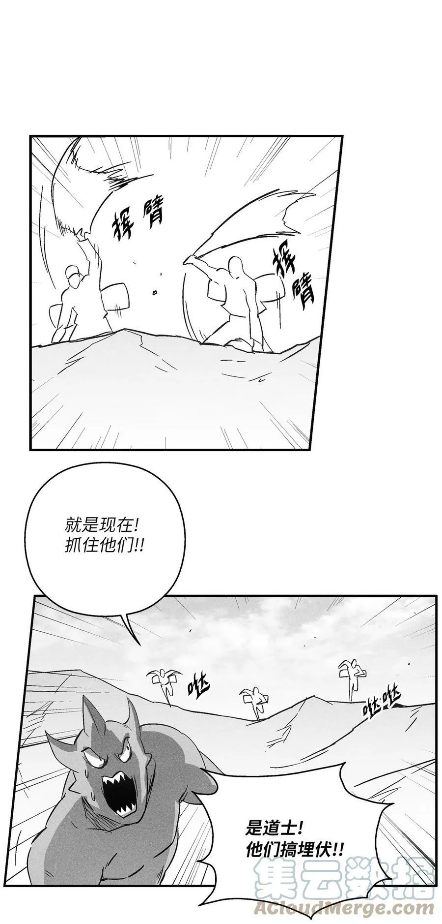 145 妖怪的陷阱 第43页