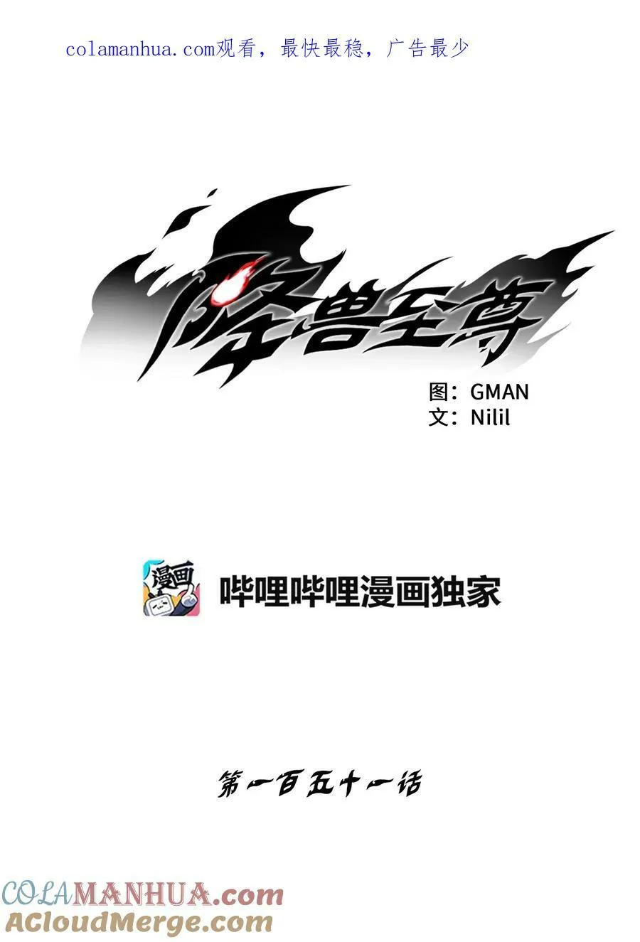 151 天然兽人聚集 第1页