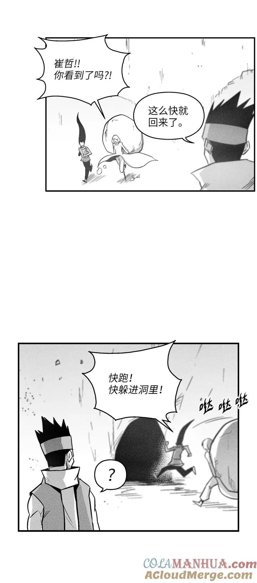 165 捣乱分子登场 第31页