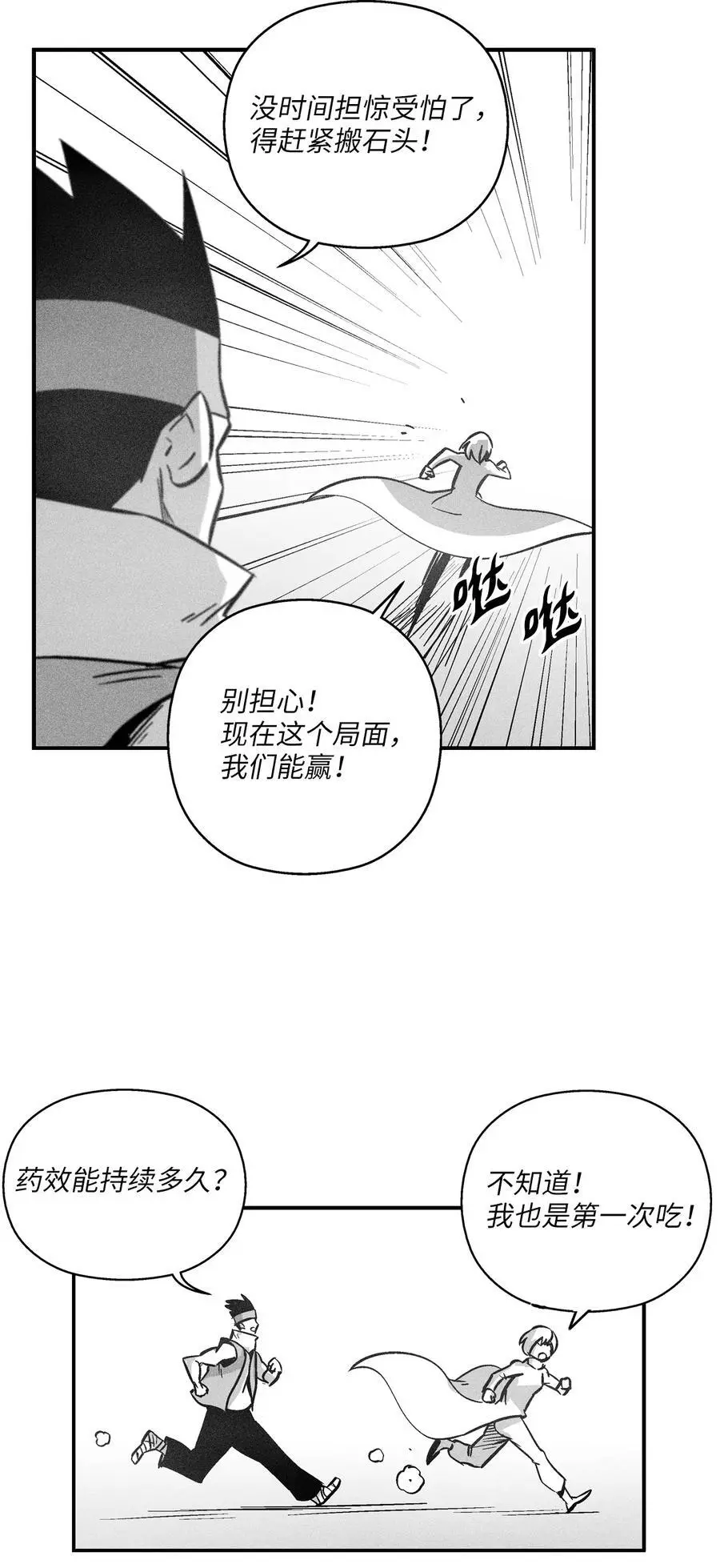 166 考验 第6页