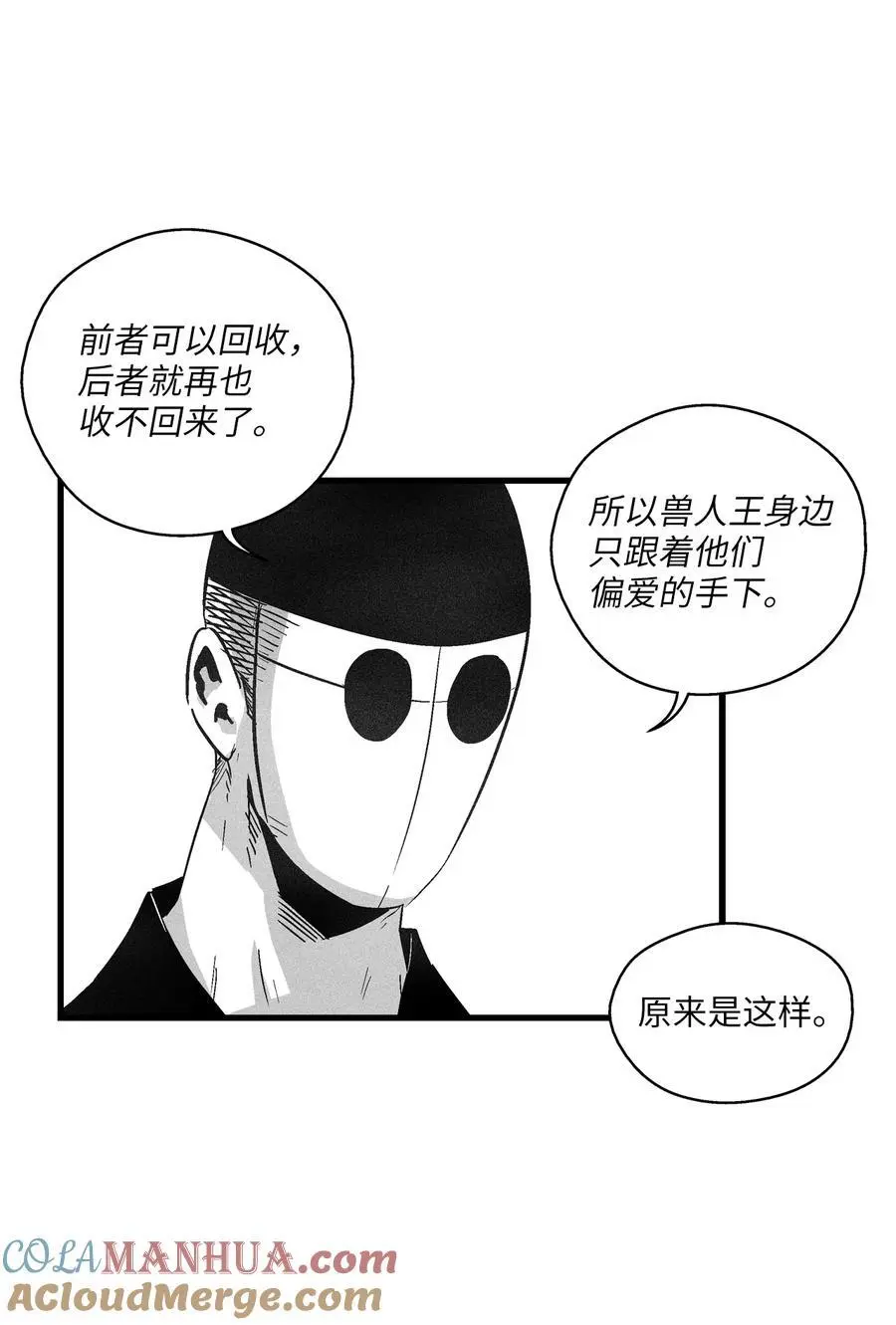 170 获得兽人王的威力 第19页