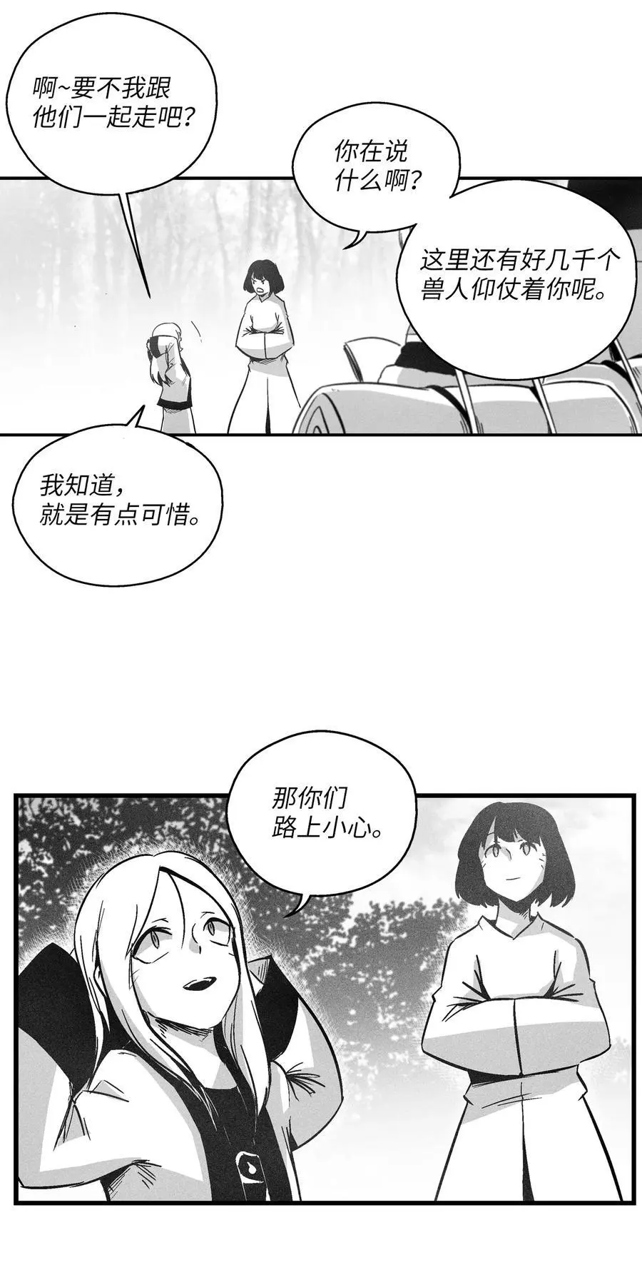 170 获得兽人王的威力 第26页