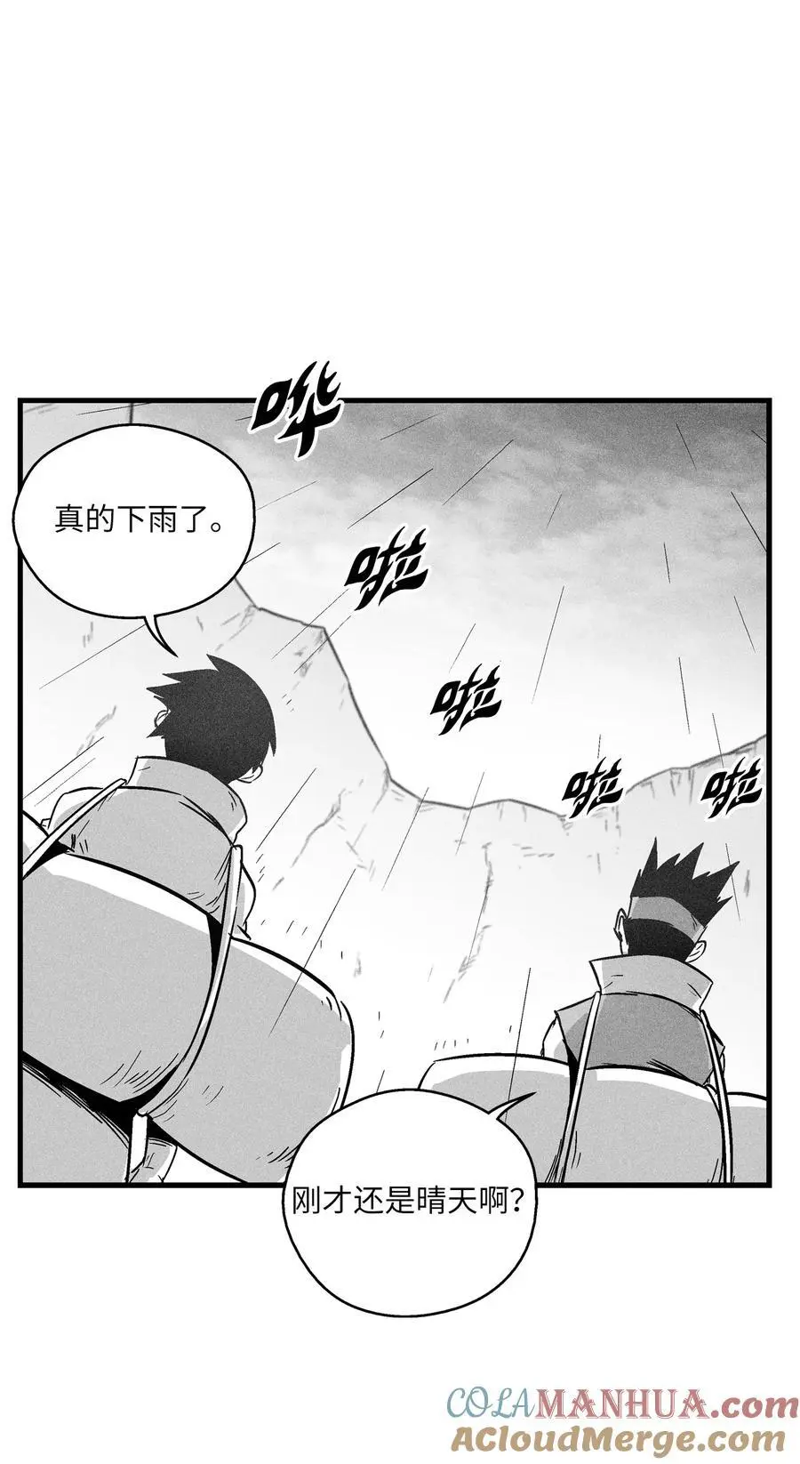 170 获得兽人王的威力 第29页