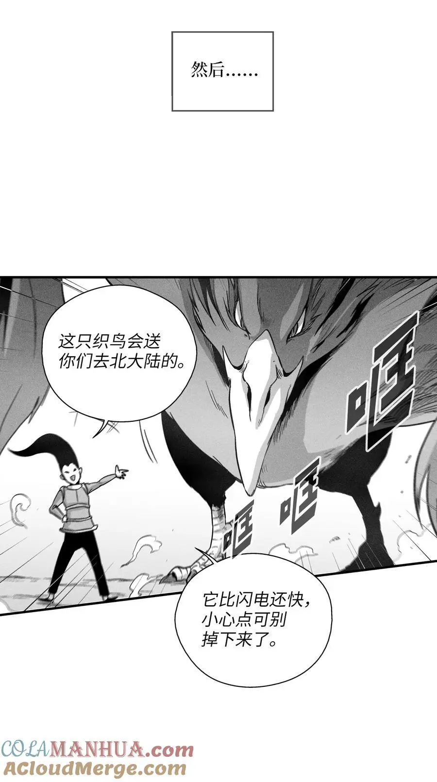 170 获得兽人王的威力 第37页