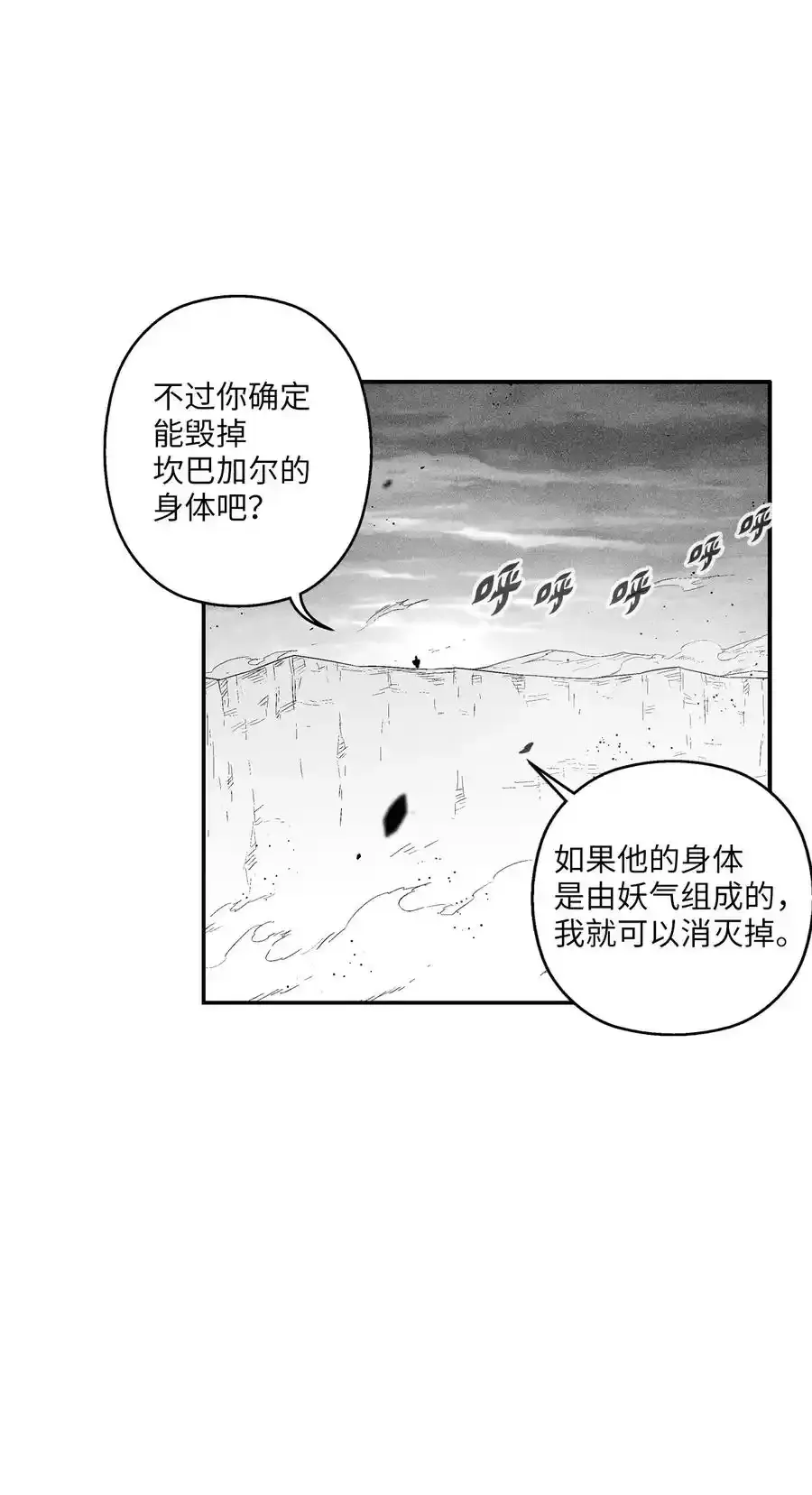 91 合力对抗坎巴加尔 第8页