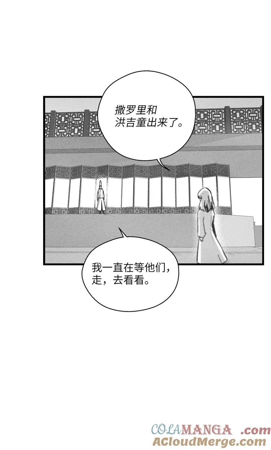 184 约定之期 第29页