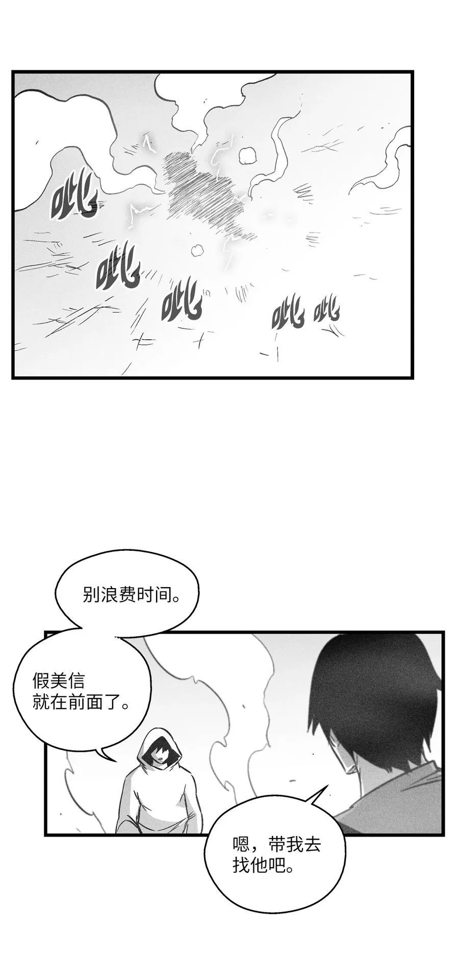 185 雾罗的结局 第30页