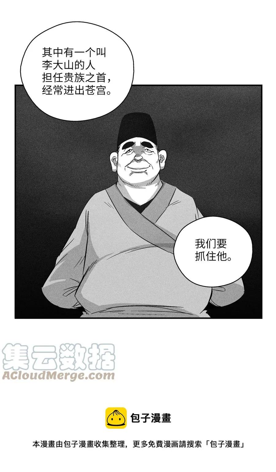 109 撒罗里的计划 第13页