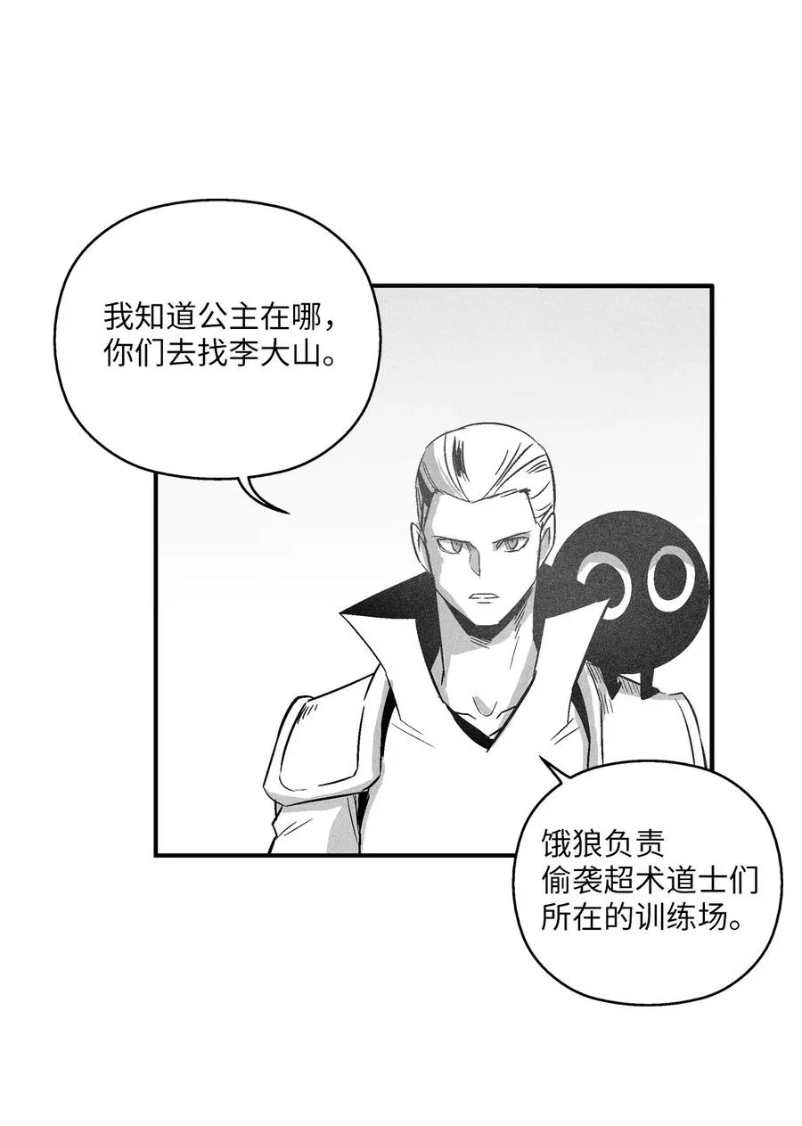 109 撒罗里的计划 第18页