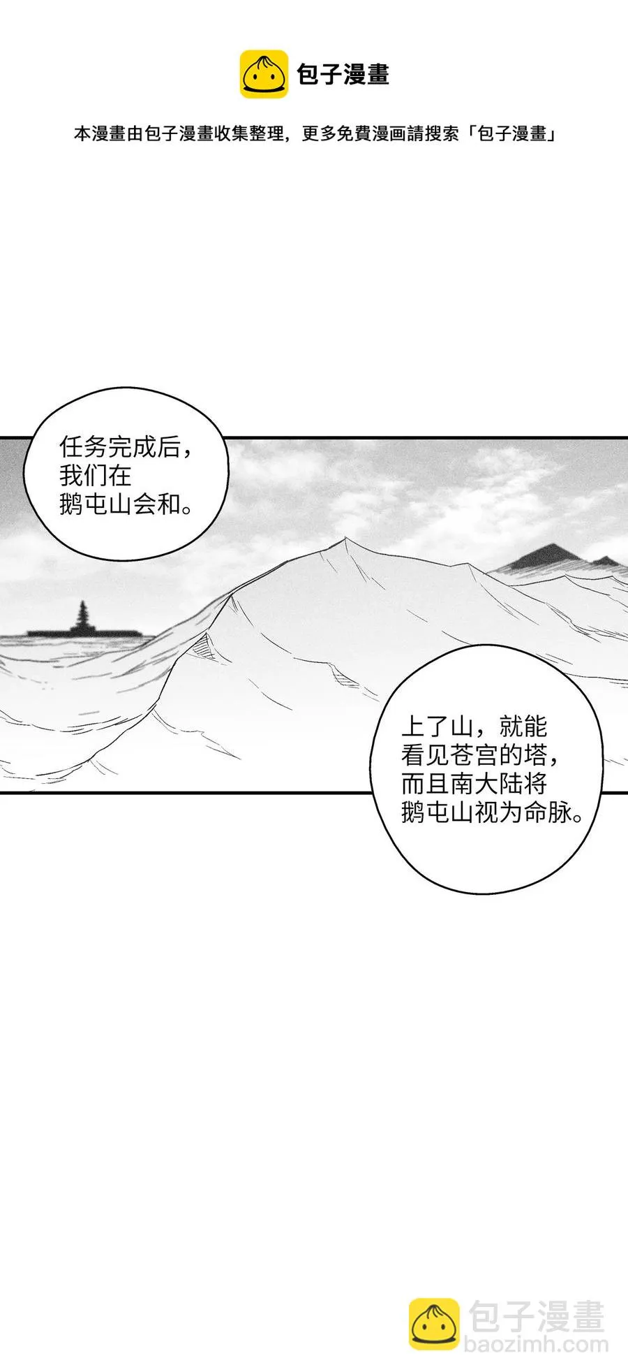 109 撒罗里的计划 第29页