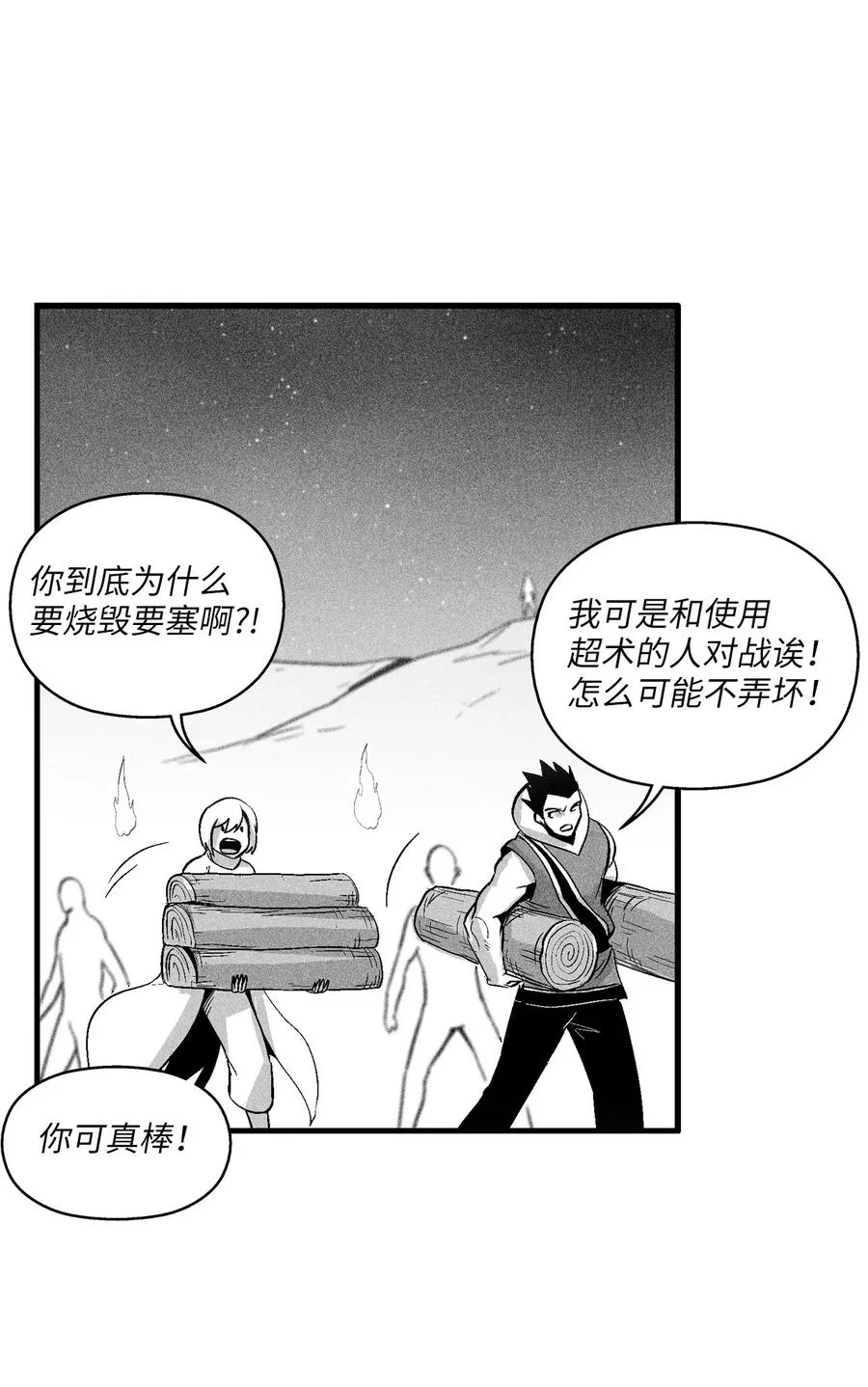 108 一起去苍宫吧 第50页