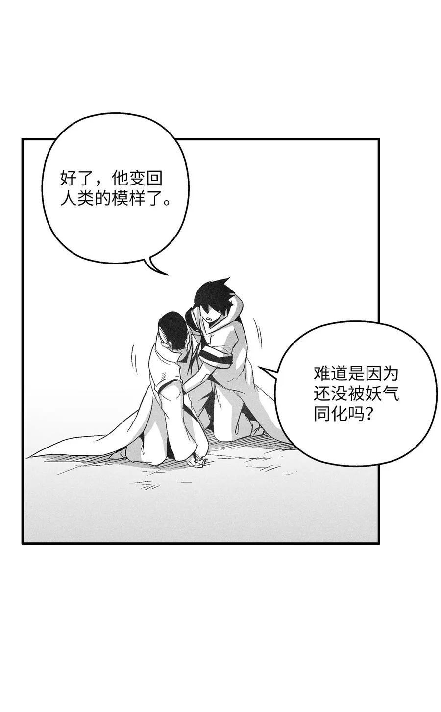 105 残忍的刑罚方式 第32页