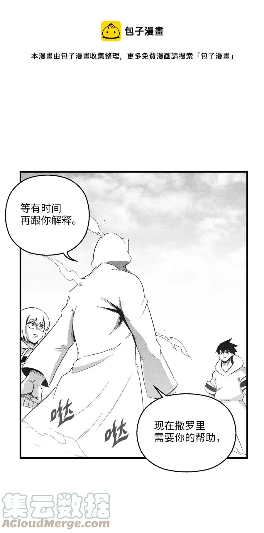 104 从天而降的救兵 第61页