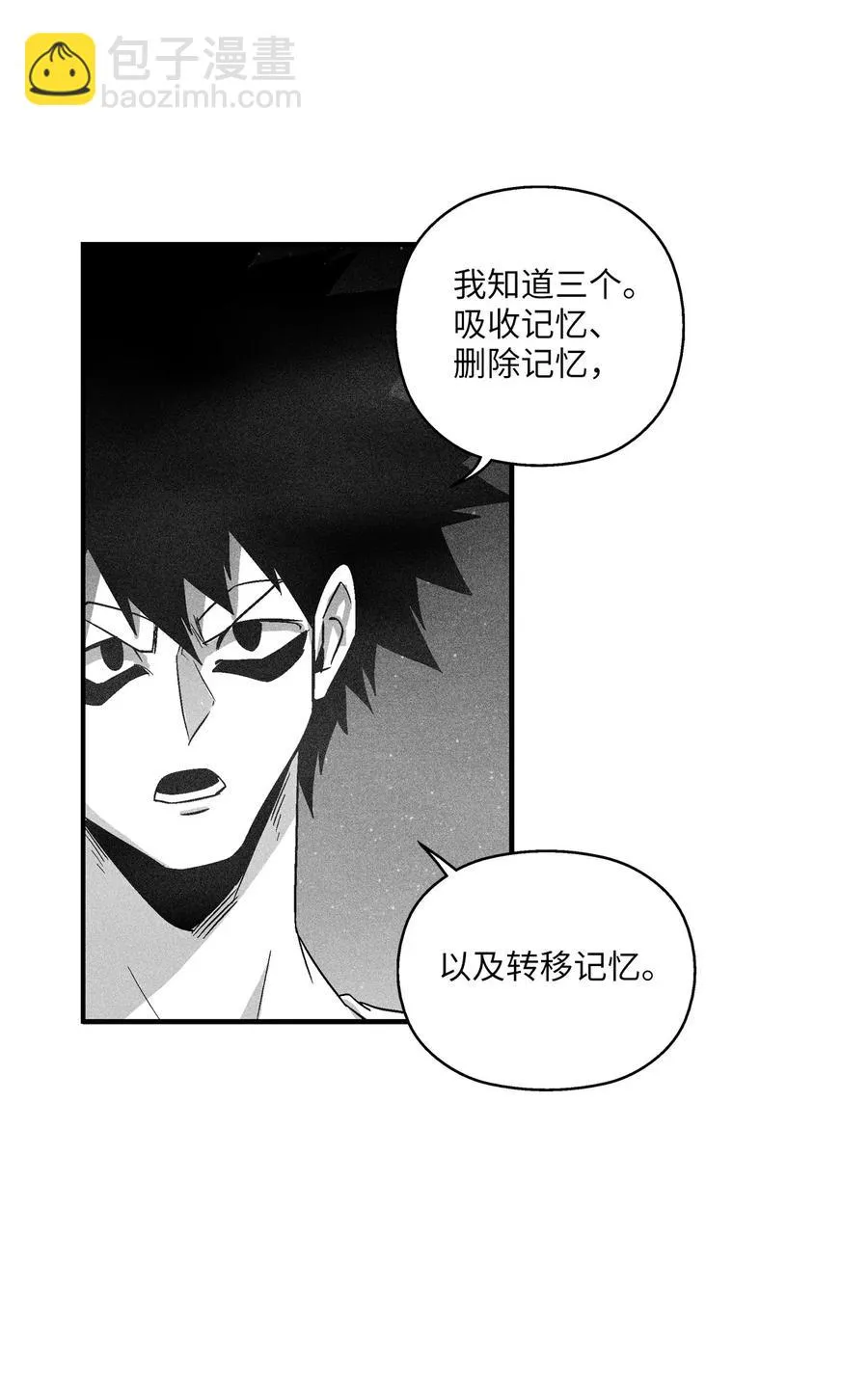 096 改变记忆的超术 第20页